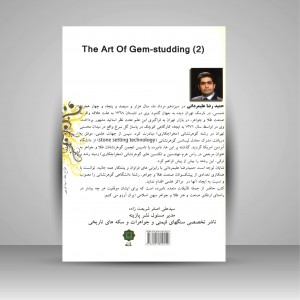 کلیات هنر گوهر نشانی آموزش مخراجکاری 2(سبک قلم خور، سبک کاسه ای)
