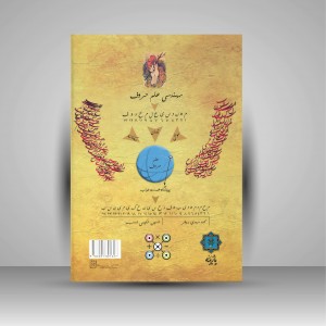 مهندسی علم حروف (جلد دوم)