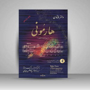 هارمونی