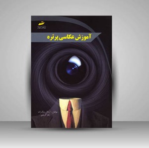 آموزش عکاسی پرتره