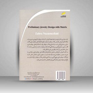 طراحی جواهر با ماتریکس - مقدماتی