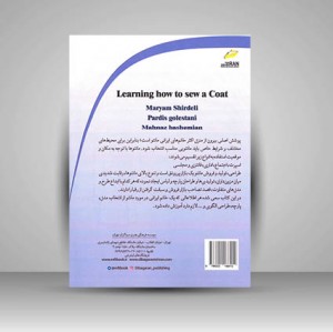 آموزش مانتو دوز
