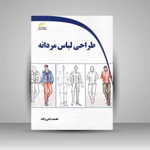 طراحی لباس مردانه