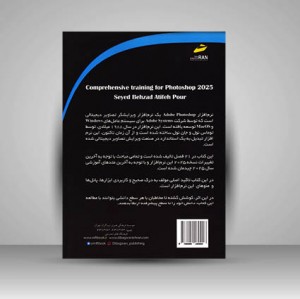 آموزش جامع Adobe Photoshop 2025