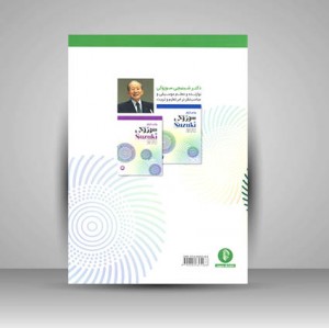 مکتب گیتار سوزوکی کتاب هفتم، هشتم و نهم
