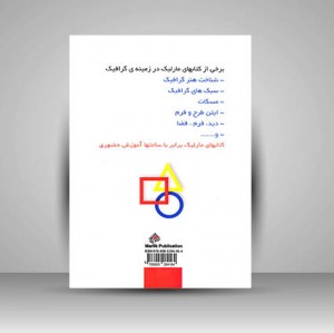کتاب جامع کاردانی به کارشناسی گرافیک