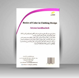مبانی رنگ در طراحی لباس از زبان یک معلم هنر