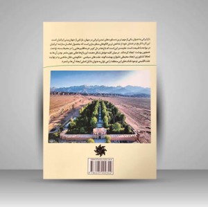 باغ ایرانی در اقلیم کویری