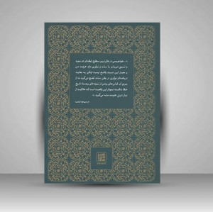 مجمع مشتاقان (گزیده آثار از شکسته نویسان معاصر)