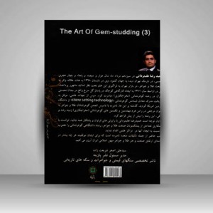 کلیات هنر گوهر نشانی آموزش مخراجکاری 3 (سبک چنگی ، سبک ریلی)