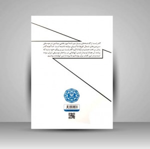 هفتگاه موسیقی ایران: بازجستی در مبانی نظری