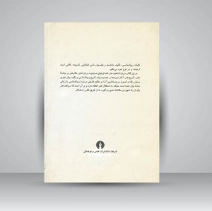 کتاب کلیات زیباشناسی