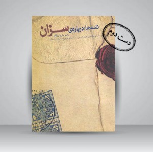 نامه ها درباره ی سزان