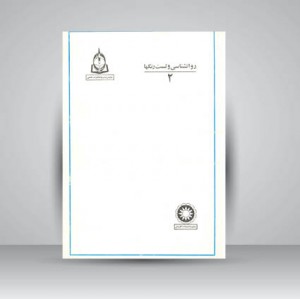 کتاب روانشناسی و رنگ ها