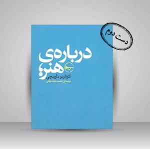 درباره ی هنر
