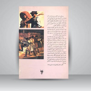 کتاب زبان نقاشی (فرم و محتوا)
