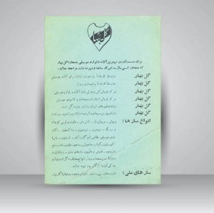 کتاب نظری به موسیقی