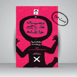 بنیان طراحی خلاقانه