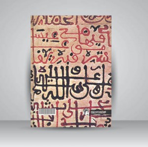 شاهکارهای خطاطی اسلامی