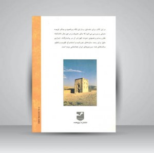 رصد خانه خورشیدی نقش رستم