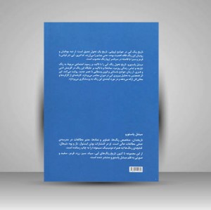آبی تاریخ یک رنگ