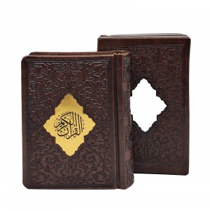 القرآن کریم