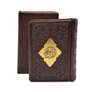القرآن کریم