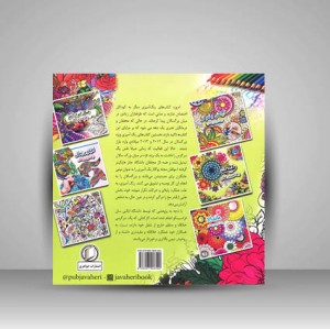 طبیعت (رنگ آمیزی بزرگسالان)