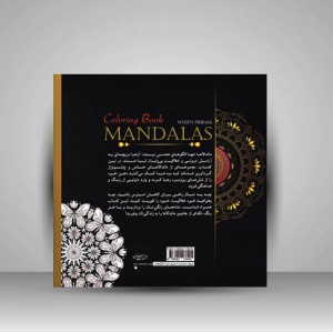 جادوی ماندالا (مجموعه ای از ماندالاهای خاص برای کشف خلاقیت درونی و دستیابی به آرامش ذهنی)