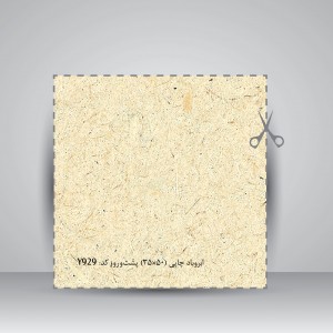 کاغذ ابروباد چاپی،70*50 cm ( پشت و رو)، کد 929، (بسته 30 عددی)