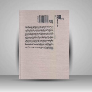 کتاب آینه جهان نگاهی نو به تاریخ هنر