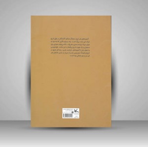 کتاب نغمه قلم شیوه ای نوین در آموزش خط نستعلیق
