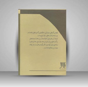 کتاب شاهنامه بزرگ ایلخانی (دموت)