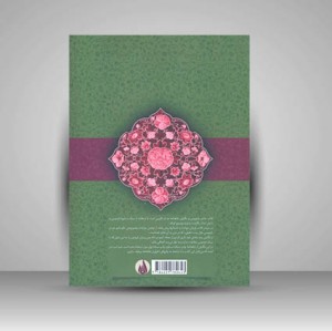کتاب متن کامل شاهنامه فردوسی به نثر