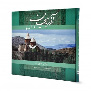 آذربایجان غربی  خشتی