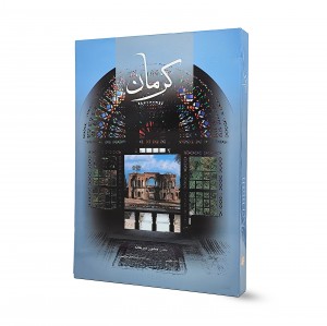 کتاب کرمان