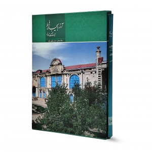 کتاب آذربایجان غربی خاستگار تمدن نشر میردشتی