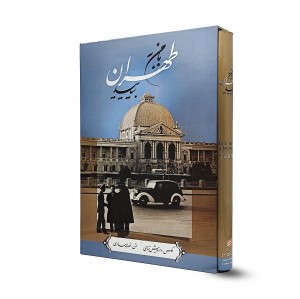 کتاب با من به طهران بیایید