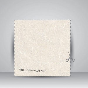 کاغذ ابروباد چاپی،50*35 cm، کد 819، (بسته 10 عددی)