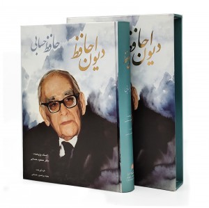 دیوان حافظ - دیوان حسابی