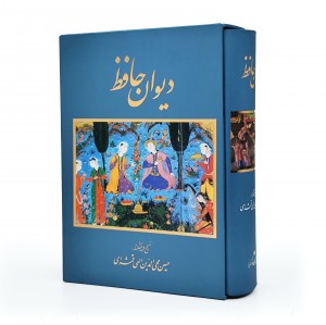 کتاب دیوان حافظ استاد الهی قمشه ای با قاب