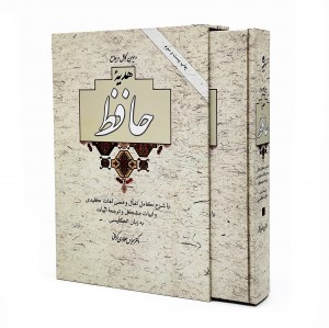 کتاب هدیه حافظ اثر عباس عطاری کرمانی