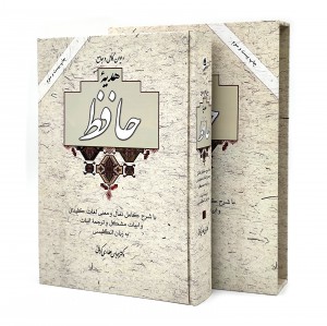 کتاب هدیه حافظ اثر عباس عطاری کرمانی