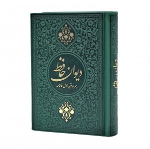 دیوان حافظ چرم همراه با متن کامل فالنامه (رنگ سبز)
