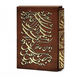دیوان حافظ