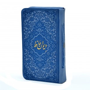 دیوان حافظ با فال جلد رنگی (قطع پالتویی، تحریر، طرح چرم)