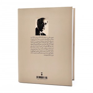 کتاب شاهنامه دردوباز خوانی یادداشت های شاهرخ