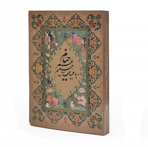 رباعیات حکیم عمر خیام