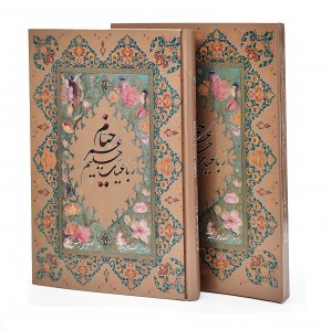 رباعیات حکیم عمر خیام