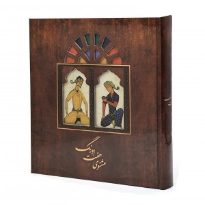 کتاب مثنوی هفت اورنگ (خشتی)
